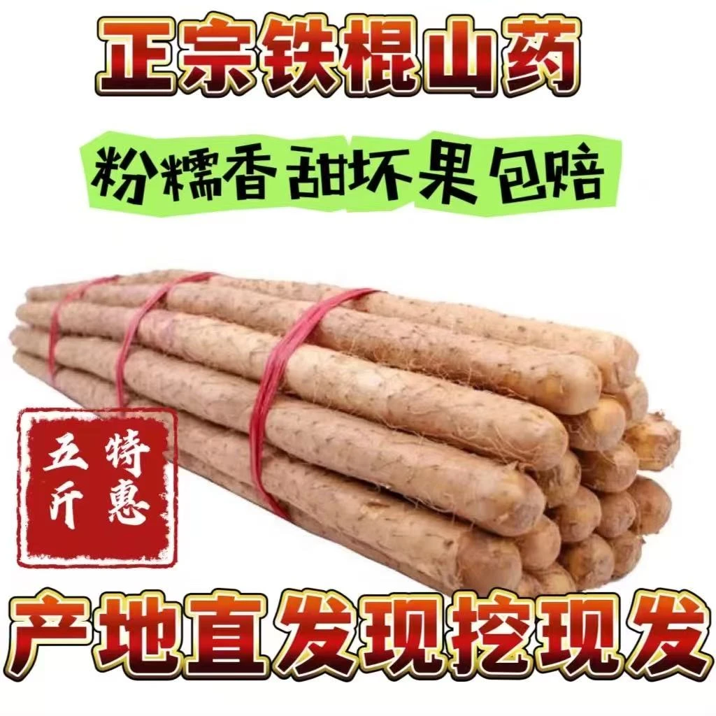 【铁棍山药】新鲜采挖软糯香甜五斤装65-80cm