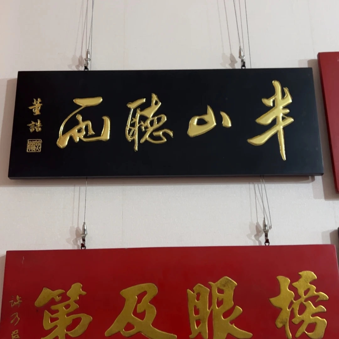 楠木r***r匾额额匾额额