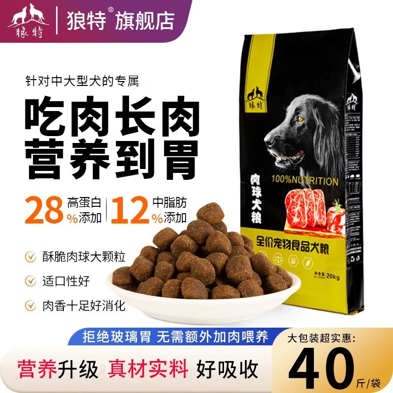 【鸡汤狗粮】狼特大袋40斤浓缩低盐犬粮新疆包邮可训犬营养狗粮