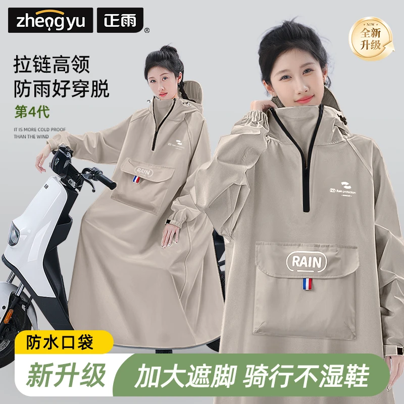 【正雨】雨衣电动车电瓶长款大领口全身防雨雨衣男女款成人外穿骑行