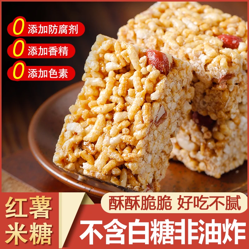 【红薯米糖】传统糕点老味道花生锅巴特产小吃休闲零食品茶点手工