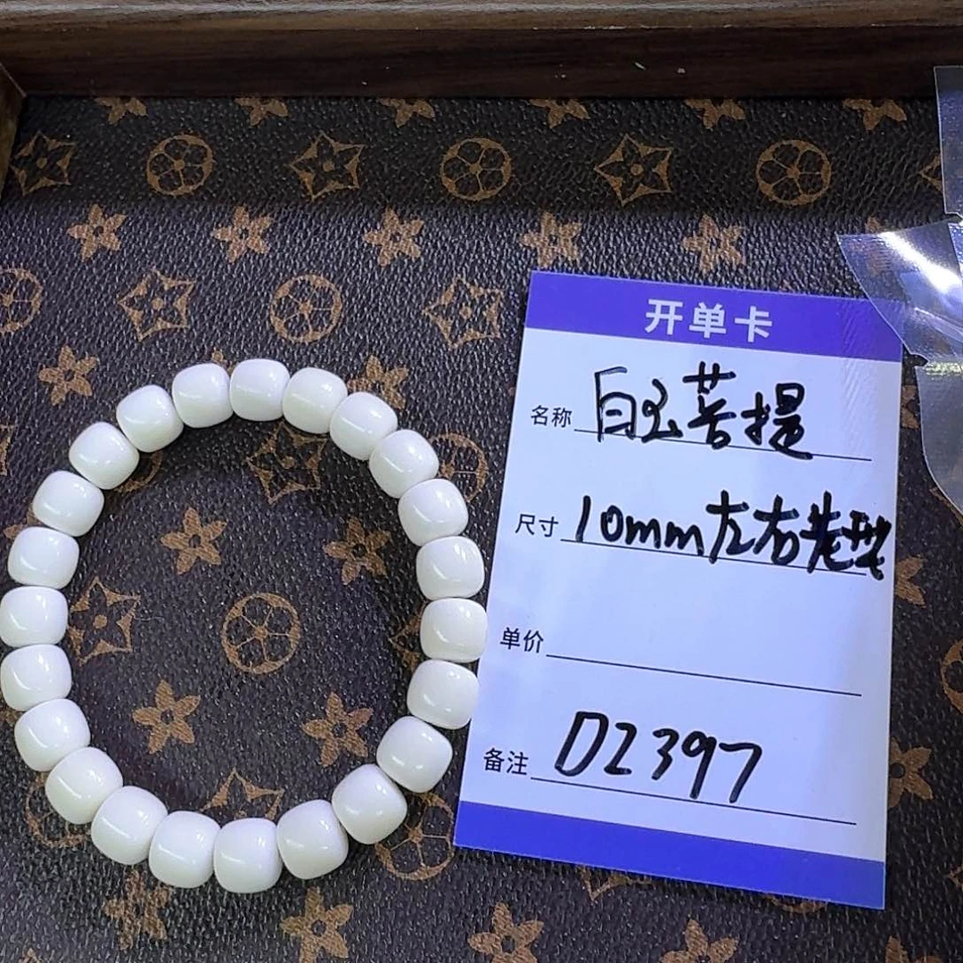 白玉菩提手串d2397白玉菩提10左右