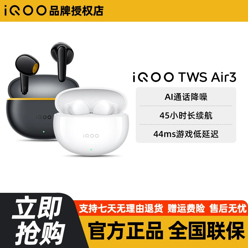 vivo iQOO TWS Air3真无线耳机高清降噪 tws1e tws3e tws2 tws4