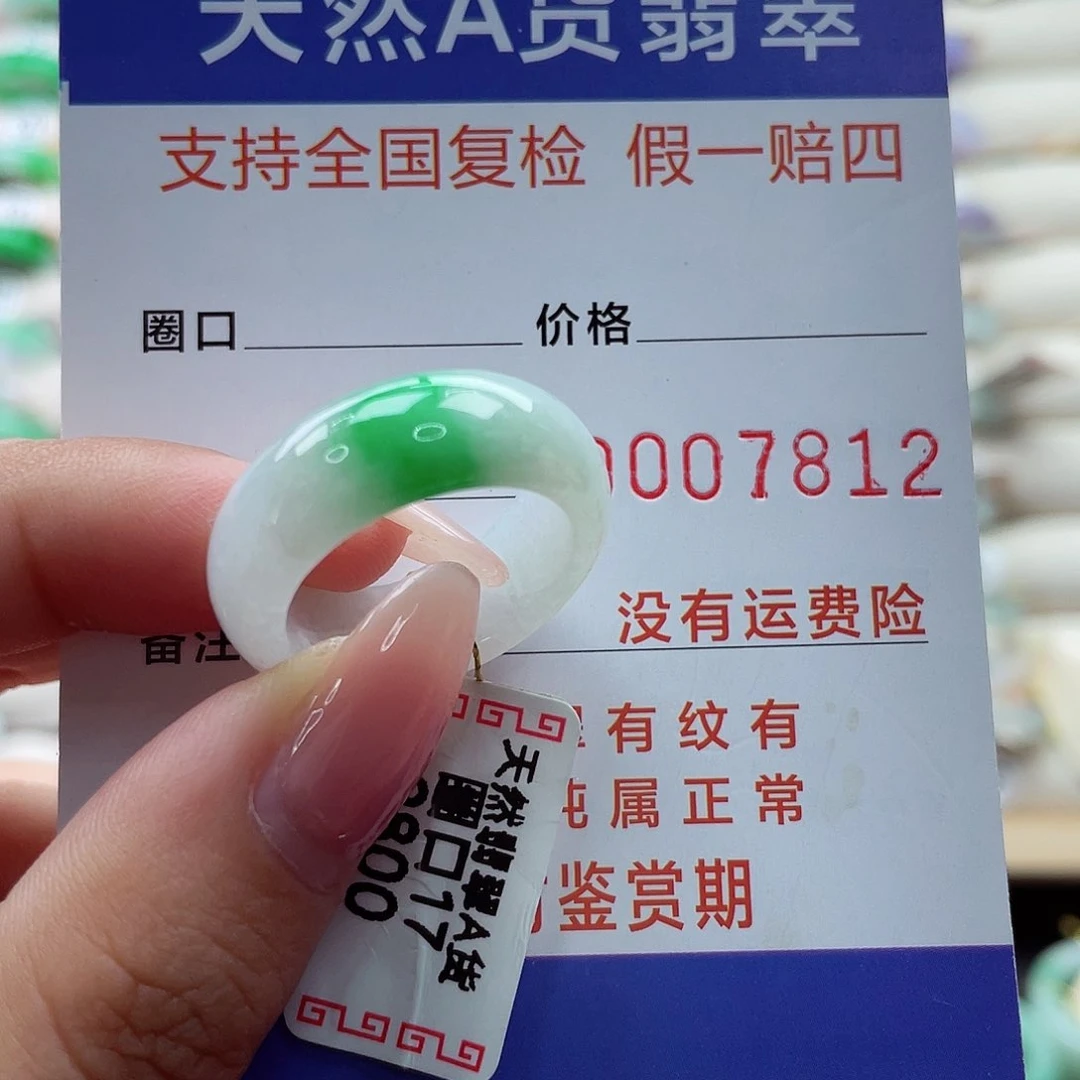 翡翠戒指未镶嵌17号