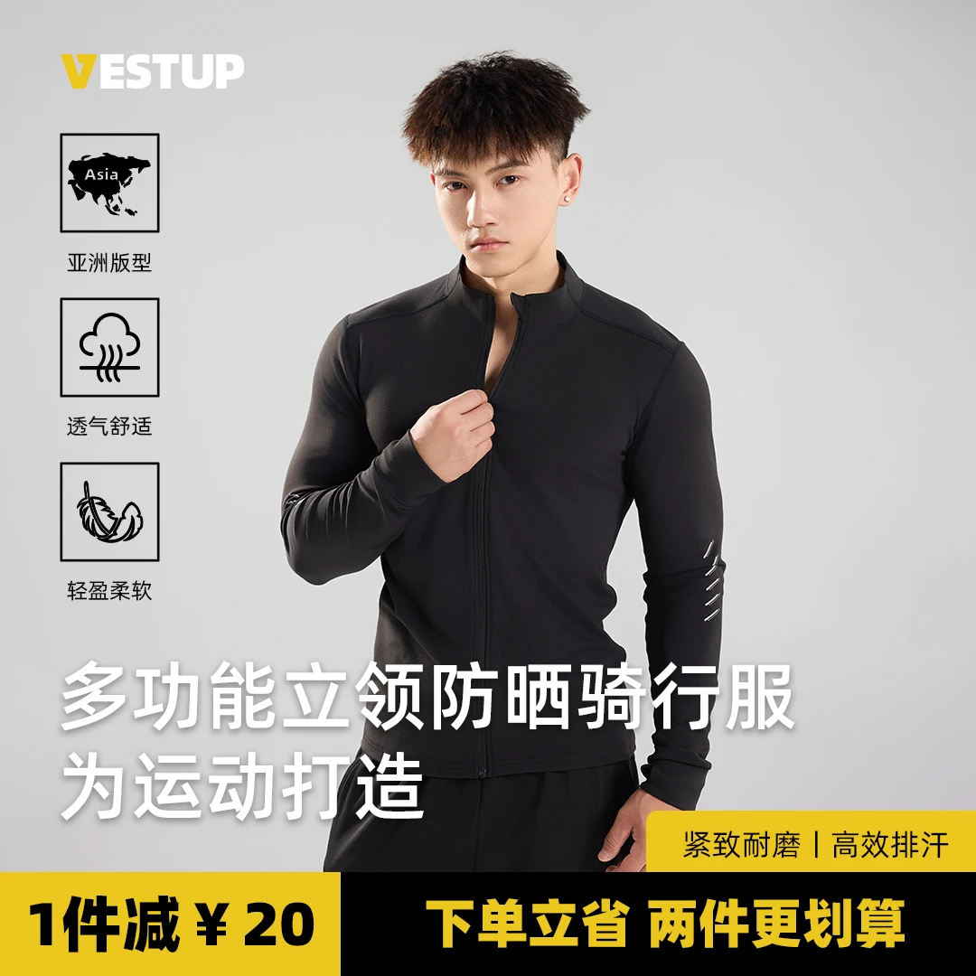 VEST UP弹力防晒多功能立领健身衣运动跑步拉链长袖t外套骑行男潮