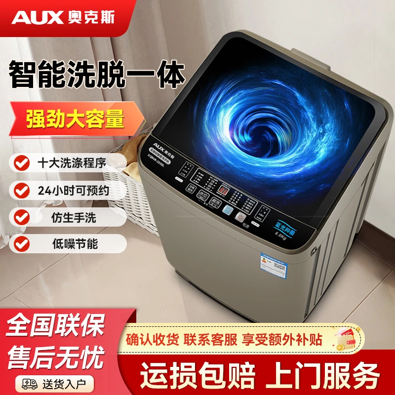 AUX奥克斯洗衣机全自动洗脱一体租房波轮洗衣机迷你家用小型内衣