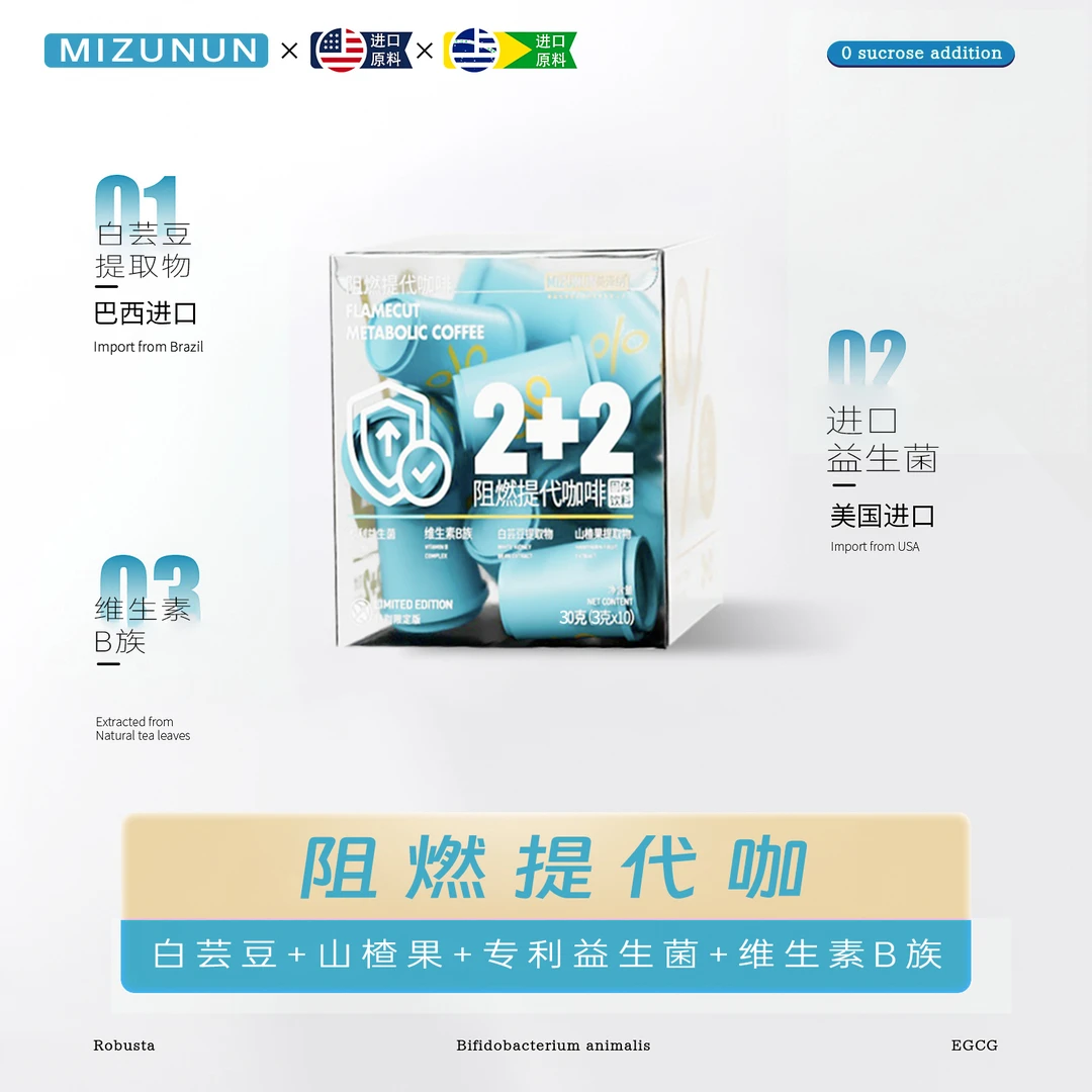 【数量改3拍】 阻燃提代咖 MIZUNUN美泽纳%阿拉比卡 0脂肪0蔗糖