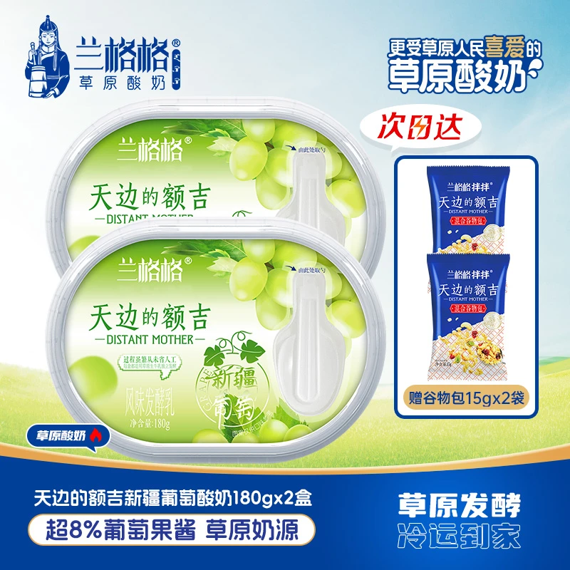 【顺丰次日达】兰格格天边的额吉葡萄味酸奶180g*8内蒙古草原酸奶