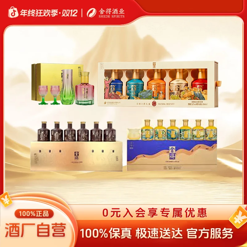 舍得小酒组合【到手18瓶】遂宁五县礼盒赠灵蛇+名人+春风52度100ml