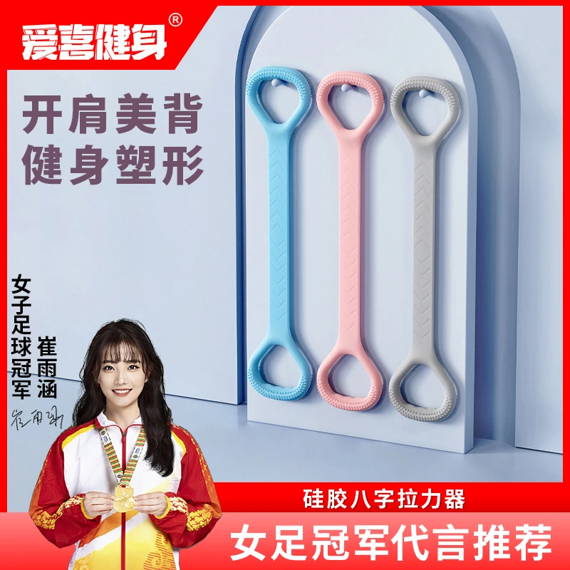 硅胶8字拉力器女家用健身带弹力绳开肩美背放松拉伸器办公室锻炼