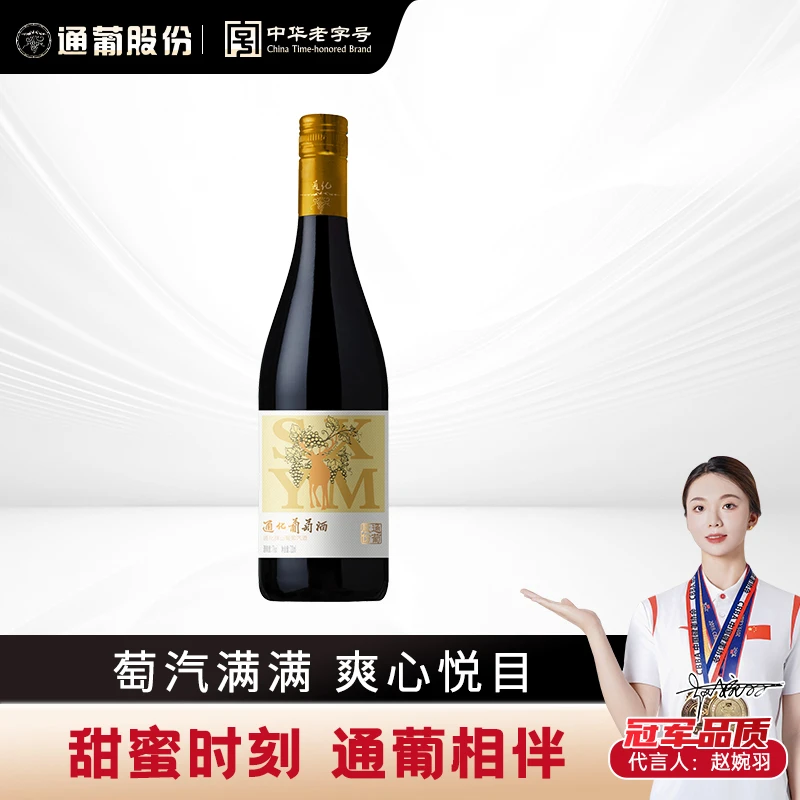 通化炫爽黄鹿加气山葡萄酒7度720ml清爽微醺晚安小酒烧烤火锅搭档