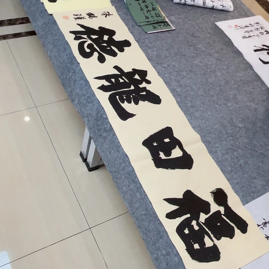 书法山东朱锡谨138×34