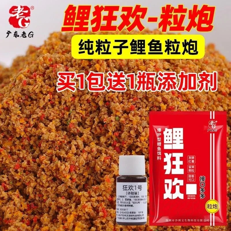 老G鲤狂欢颗粒散炮纯粒子鲤鱼粒炮鲤狂欢发酵红薯味饵料虾粉钓鱼