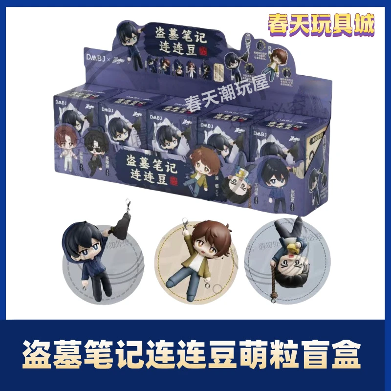 三宝盗墓笔记场景连连豆萌粒盲盒钥匙扣潮玩周边谷子星动中心正版