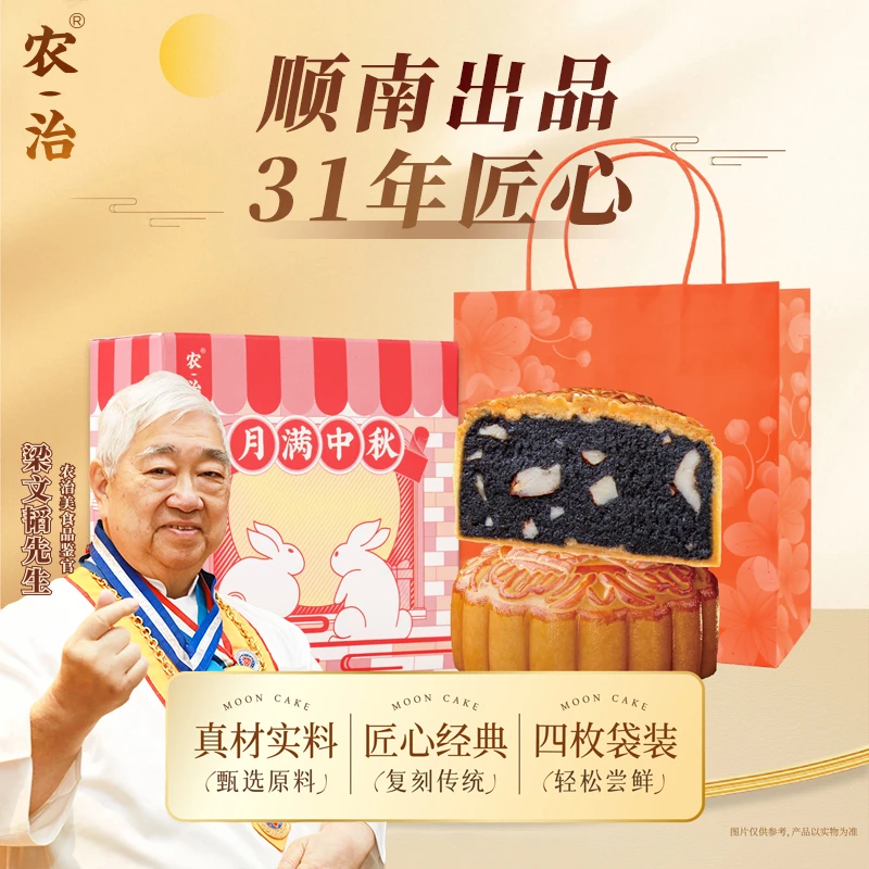 农治【达人专属】中秋月饼多口味4枚装广式传统月饼中秋礼袋