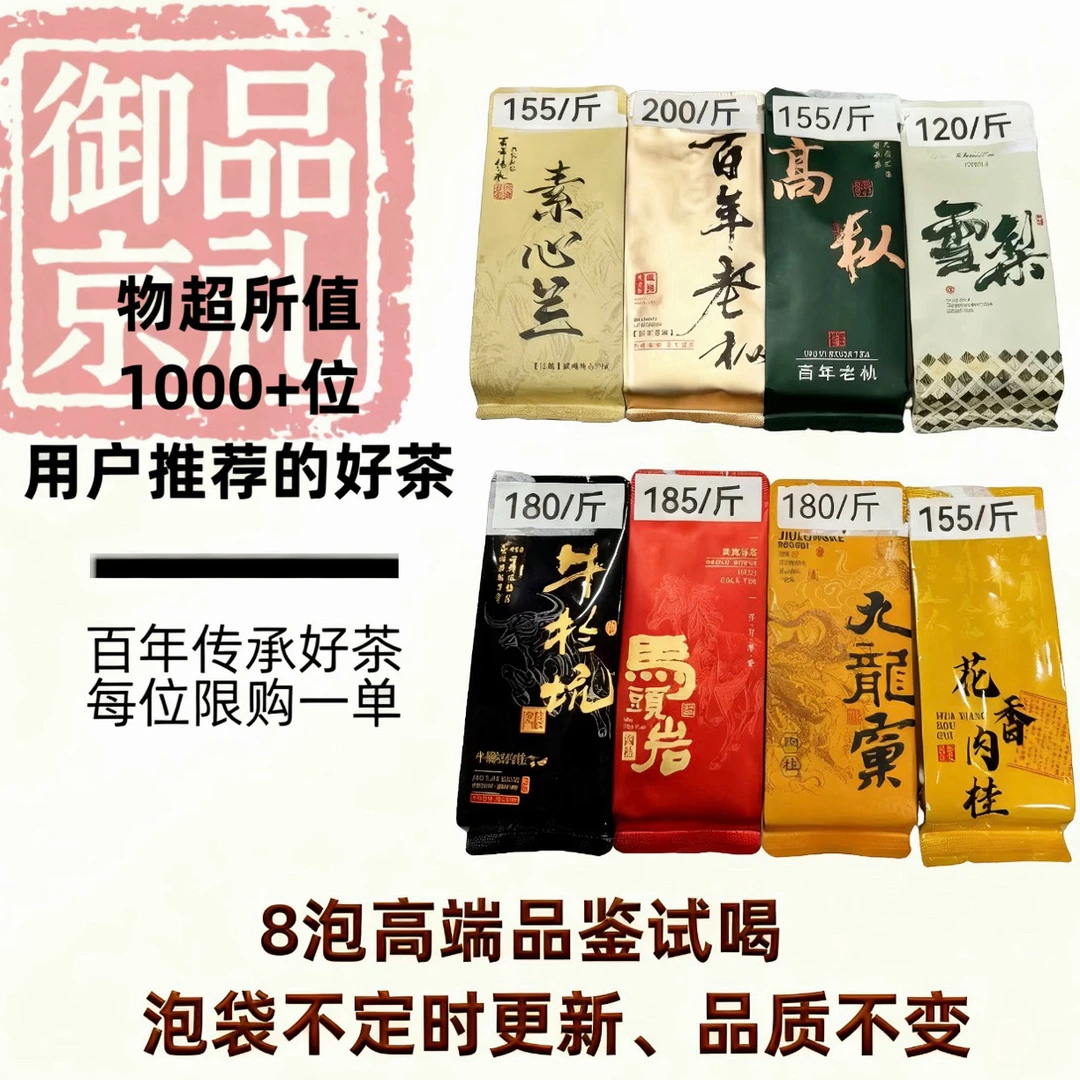 【已售1000+高端口粮品鉴装】头春岩茶老枞水仙果香肉桂素心兰雪梨