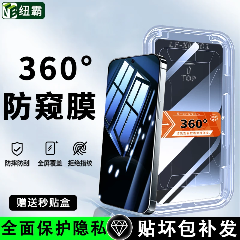 360°防窥膜适用红米Note14钢化膜Note13/12秒贴盒15Pro全屏手机膜