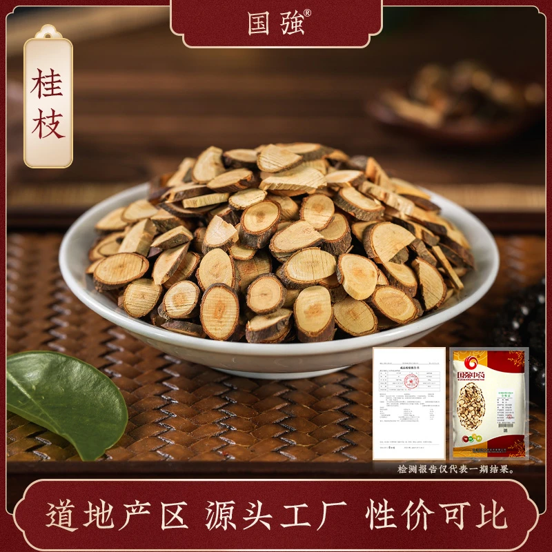 国强桂枝 独立包装