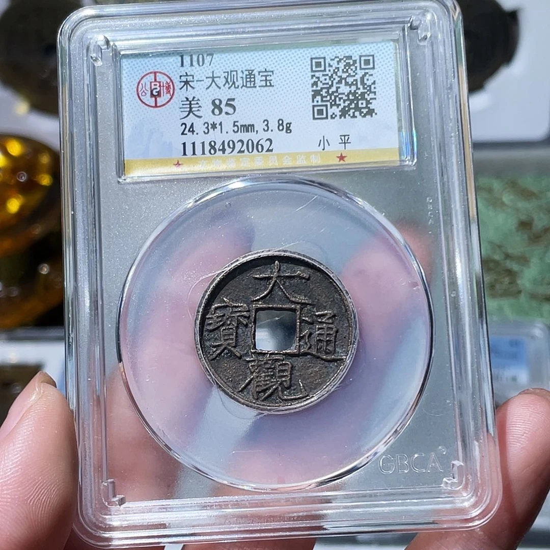 铜小亦精选 公博大观小平2062