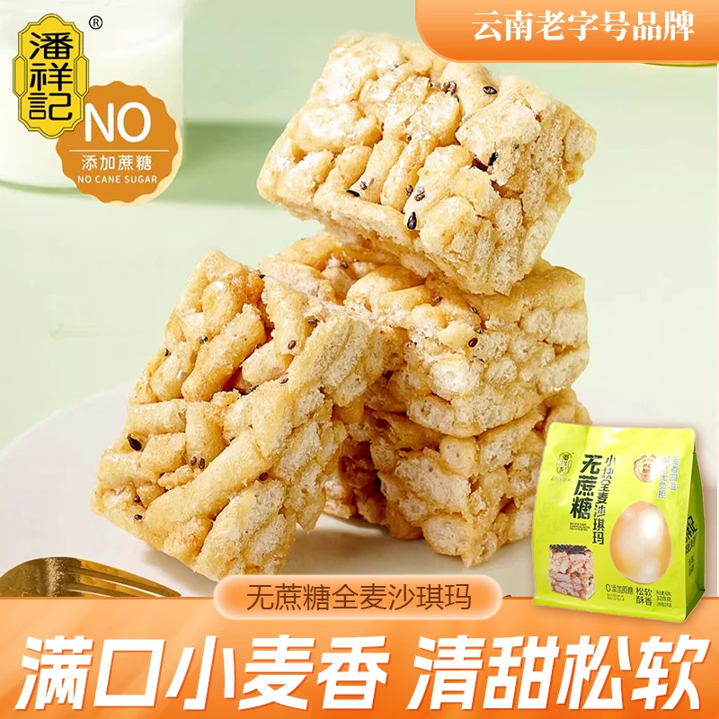 潘祥记小块蛋酥沙琪玛传统糕点心零食办公室营养早餐中式糕点年货