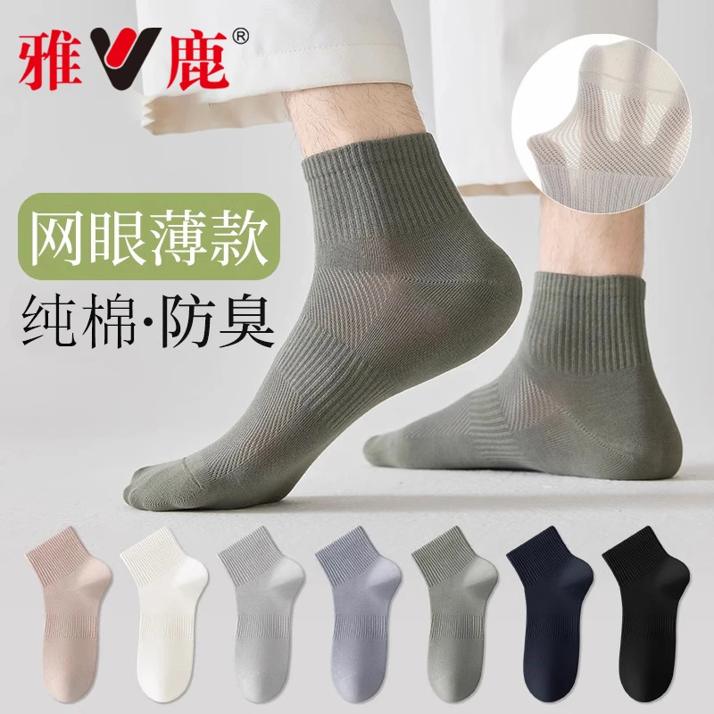 雅鹿100%夏季薄款棉袜子男款透气防臭运动无骨网眼中筒袜短袜女袜