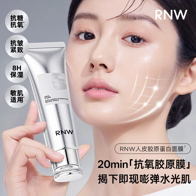 【抗氧化】RNW小银管涂抹面膜第二代升级胶原蛋白水光焕亮紧致面膜