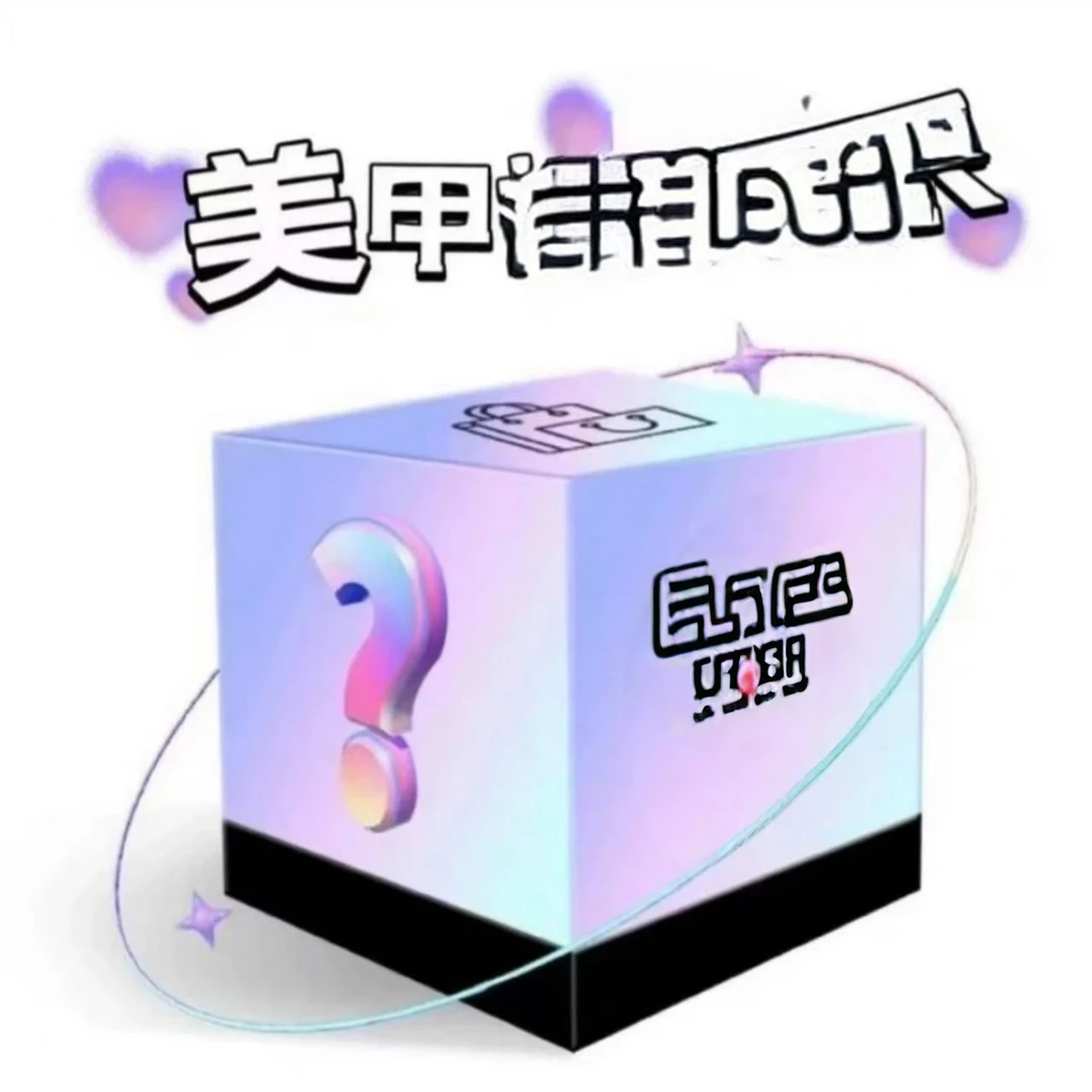美甲笔福利各种定制链接