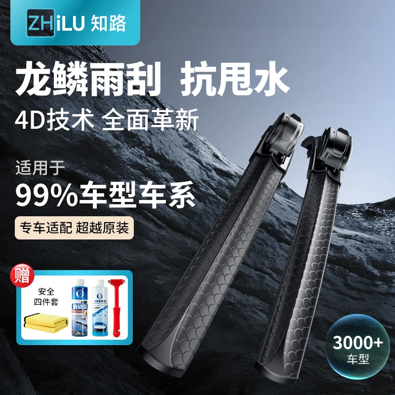 【专车专用】知路龙鳞无骨雨刮器适用奔驰宝马奥迪本田丰田大众日产