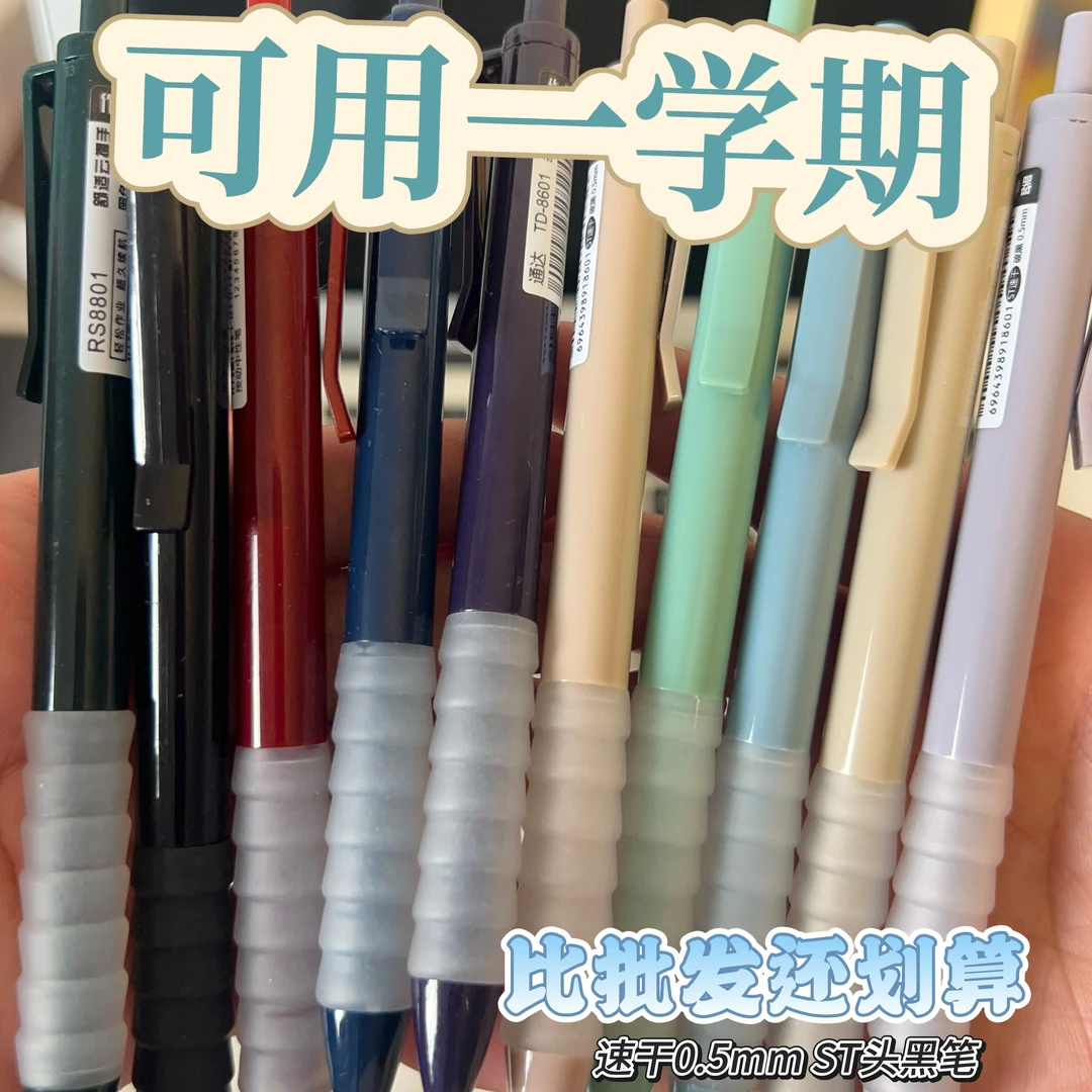 【开学季】按动中性笔盒装刷题高颜值0.5ST头黑笔