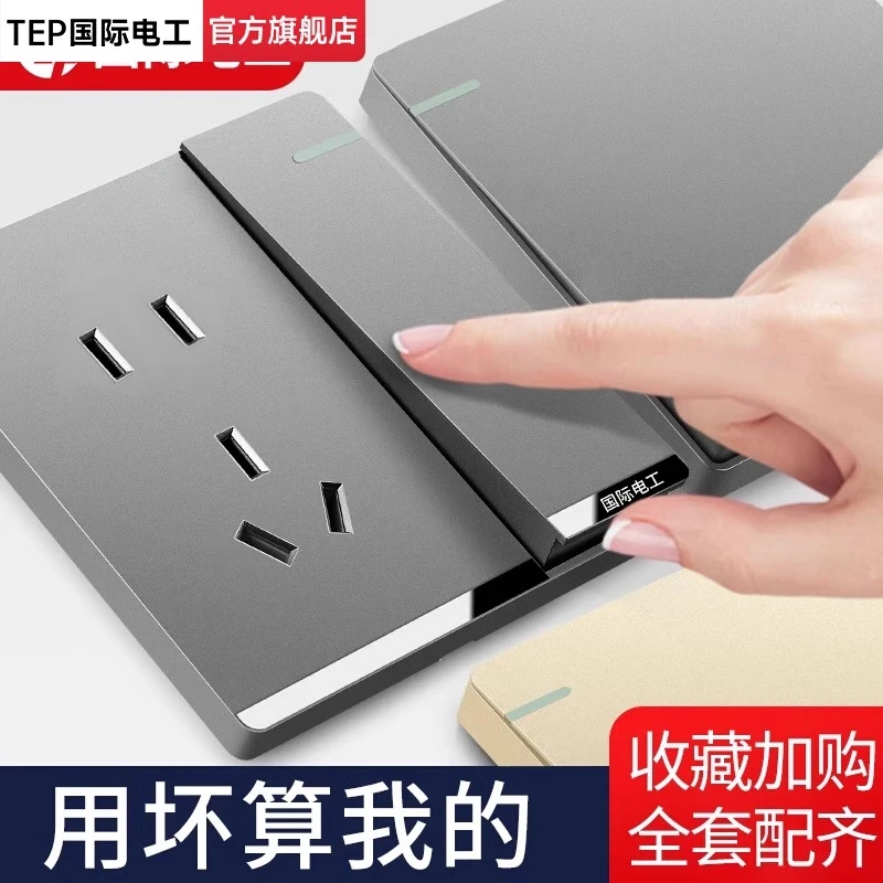 国际电工开关插座86型家用暗装灰色五孔USB网络双控空调热水器
