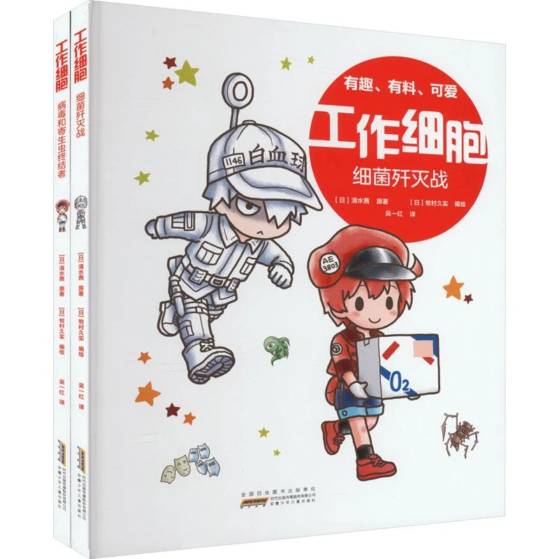 正版 工作细胞(全2册) (日)清水茜 9787570716685