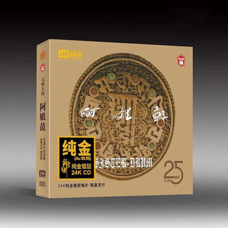 正版 朱哲琴 阿姐鼓 24K金碟 CD 25周年纪念版 发烧唱片专辑