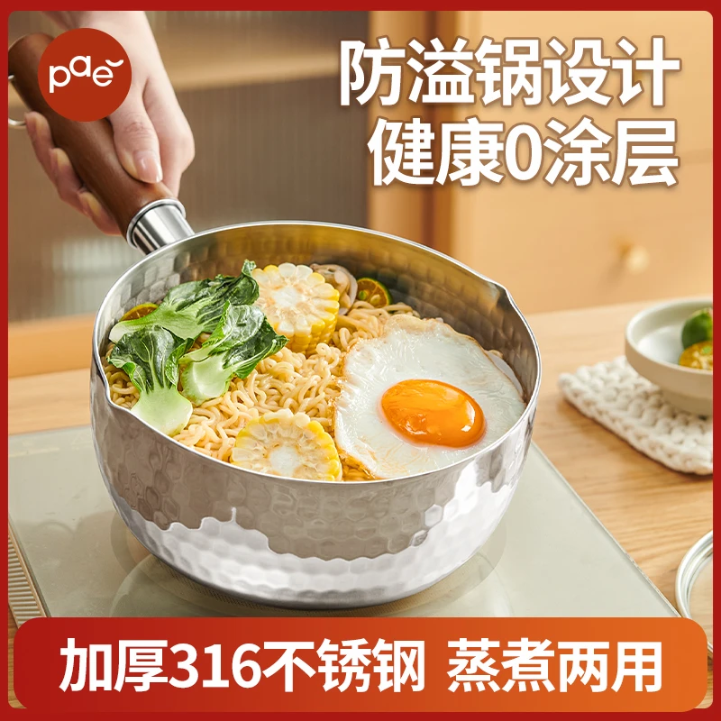 PAE雪平锅日式316L不锈钢小奶锅家用一人食泡面锅宝宝辅食锅汤锅