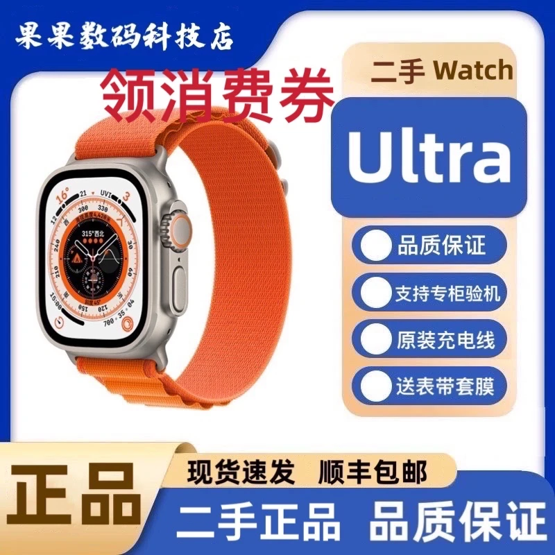 9新 Apple/苹果 23款 Ultra二代 二手 Watch手表运动 智能