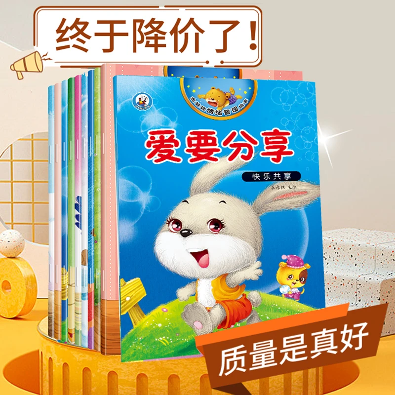 【育儿好物】0-6岁宝宝情绪管理绘本儿童睡前故事彩图大字亲子共读