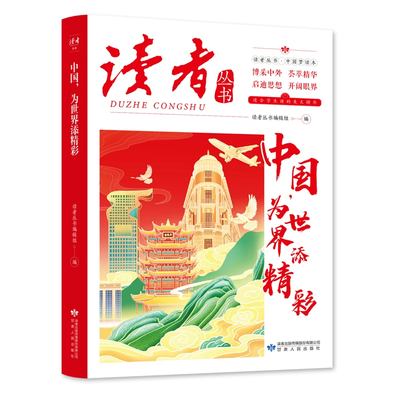 中国，为世界添精彩