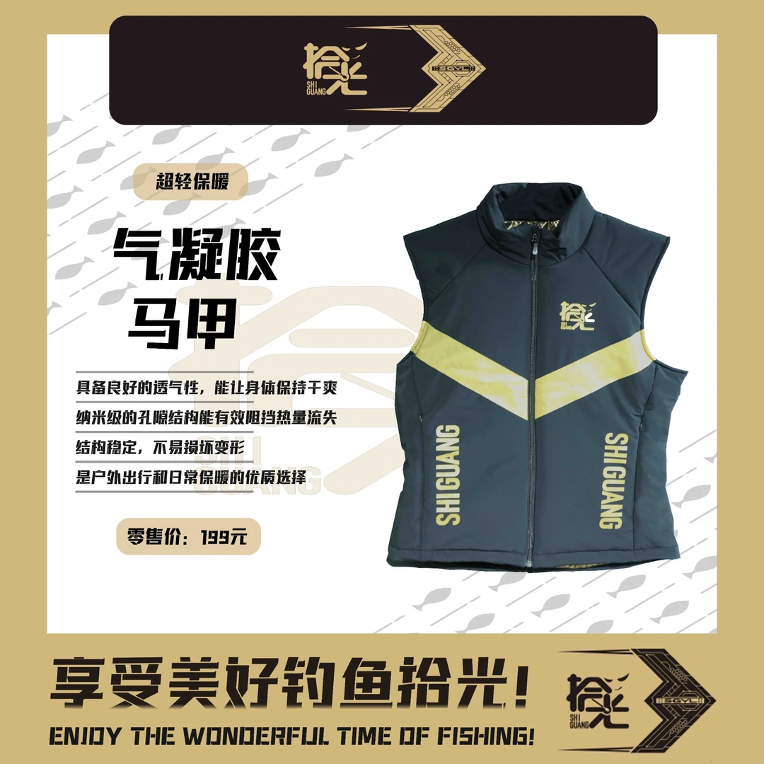 拾光渔乐气凝胶马甲蓄热科技面料柔软舒适防水超轻保暖垂钓马甲