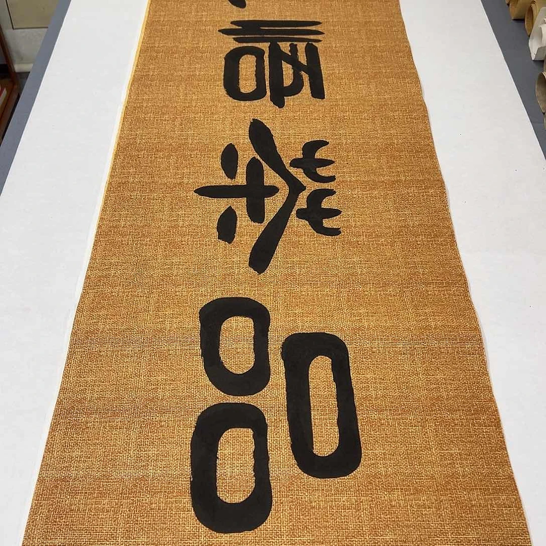 书法纯手写 国展书家袁敬春 180✖️48