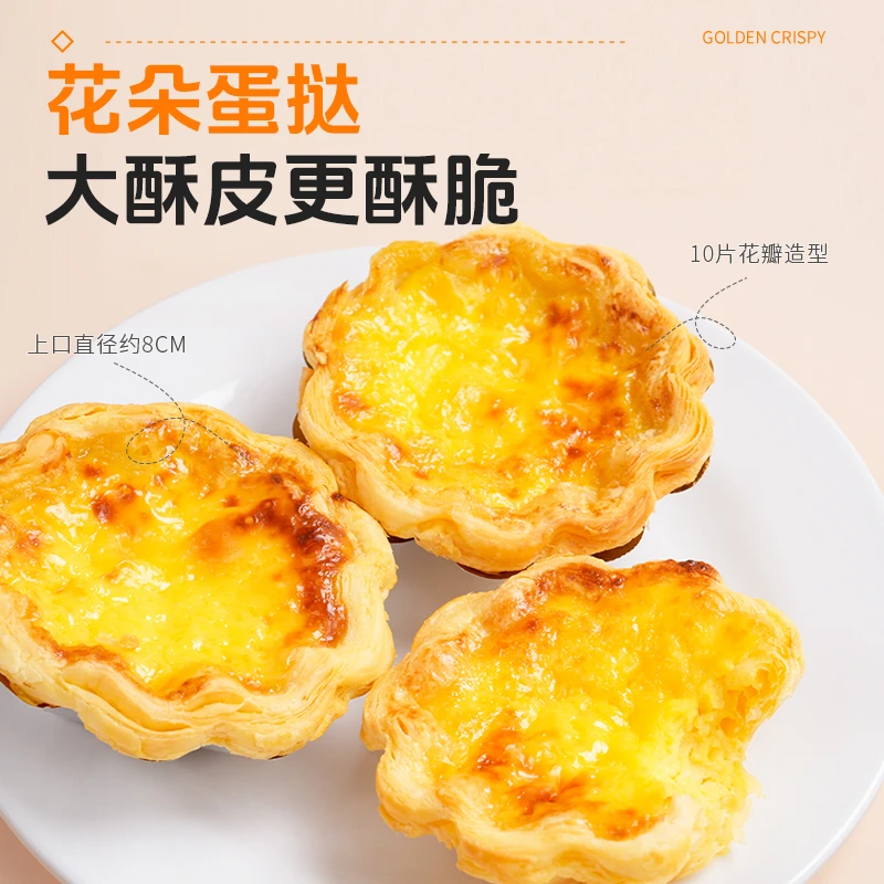 【法式花边蛋挞】太阳花边蛋挞皮蛋挞液家用烘焙冷冻半成品