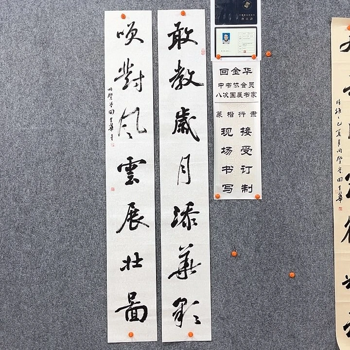 书法回金华老师添华彩138×20×2