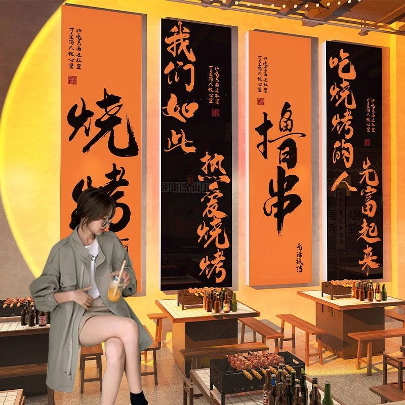 烧烤店装饰创意墙面网红背景墙贴纸画氛围布置小酒馆餐饮火锅饭店