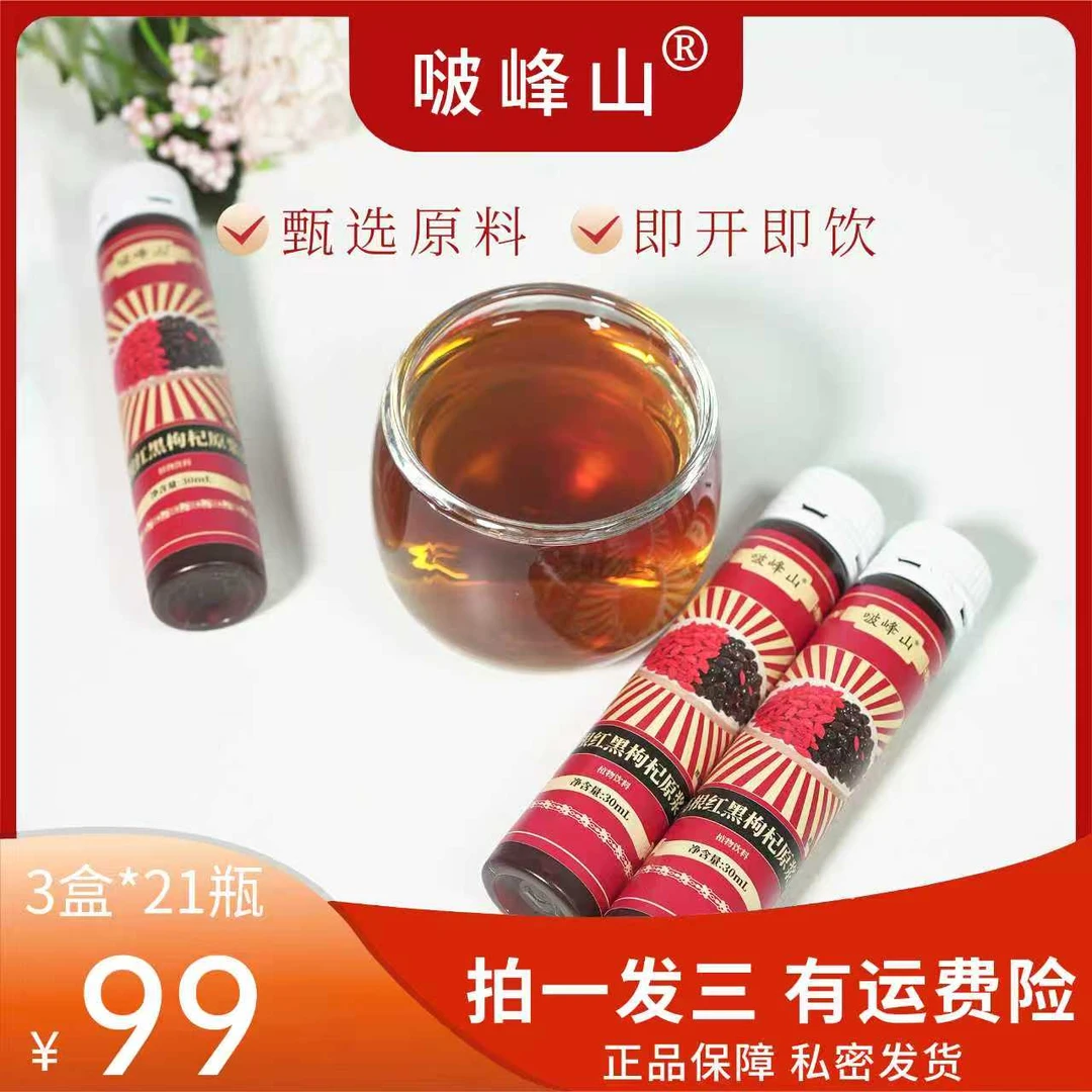 宝妈爱喝的红黑植物萃取枸杞原浆植物饮-A2