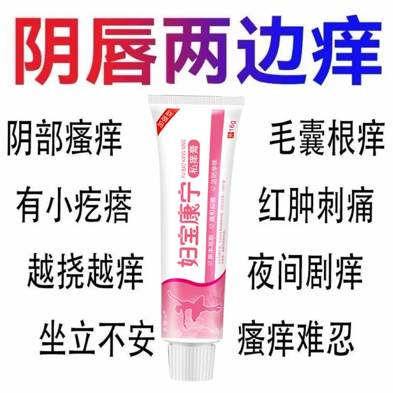 【复发退全部】真菌王止痒膏女性私处止痒外阴瘙痒大腿内侧阴唇瘙痒