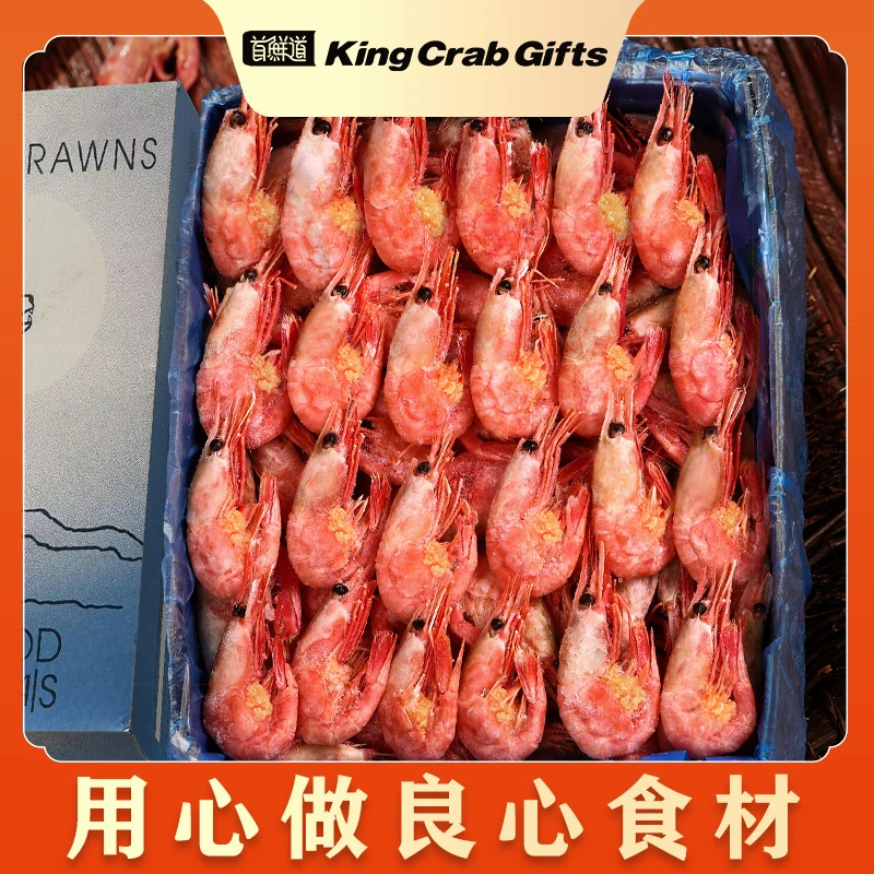 首鲜道北极甜虾熟冻北极虾甜虾刺身大号冰虾大虾腹籽元宝虾