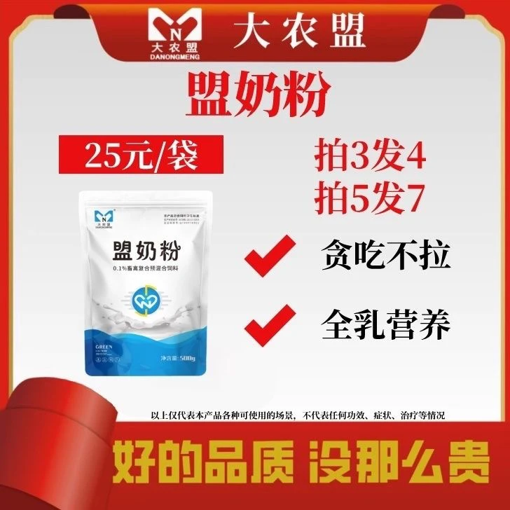 大农盟-饲料添加剂-盟奶粉