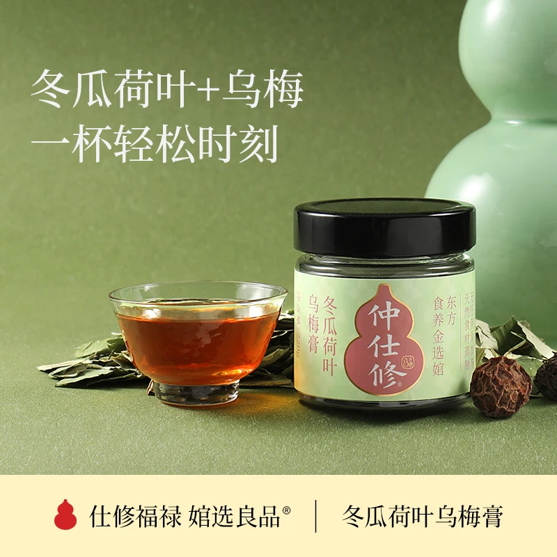 【体管年专属】冬瓜荷叶乌梅膏东方食养金选绾古方蒸制新姿态