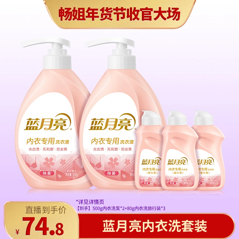 【畅快下单】蓝月亮女士内衣专用洗衣液樱花香持久留香除菌去渍温和