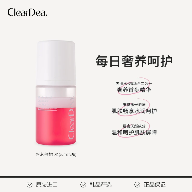 cleardea韩女番茄外泌体泡泡精华水粉水60ml*2/盒