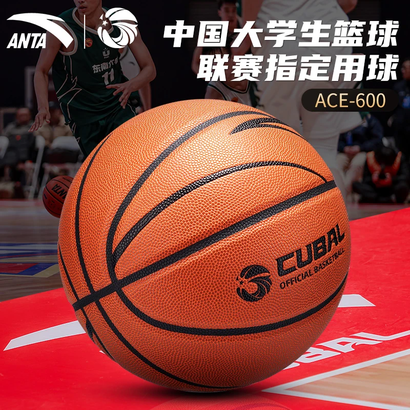 安踏篮球ACE600CUBAL比赛专用球学生成人专用篮球男子7号标准蓝球