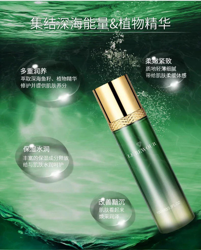 莱摩绿鱼籽水润嫩肤乳液 唐三彩化妆护肤专柜正品